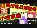 【ポケット戦国】 小悪魔と鈴仙の天下統ichu♡第8回　【ゆっくり実況】
