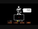 はじめてのパピルス戦とはじめてのUndertale #6