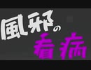 【女性向け】風邪の彼女を看病する彼氏【ASMR/バイノーラル】
