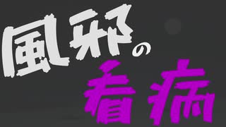 【女性向け】風邪の彼女を看病する彼氏【ASMR/バイノーラル】