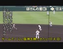 [実況]ゲームでくらい阪神を勝たせたい 10/4(日)【パワプロ2020】