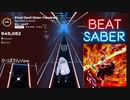 【Beatsaber】最終鬼畜妹フランドール・S