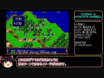 今こそ原点回帰！　ラングリッサーⅡ（メガドライブ版）　ゆっくり実況プレイ　part16