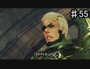 【ゼノブレイドDE】歪んでるのはそっちでしょ【実況】♯55