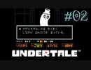 【Undertale】part2.ゆでたまが誰も死ななくていいやさしいRPGに挑戦！！