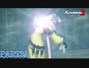 【ゼノブレイド２】新天地でも更にゼノブレイっていく実況プレイ PART31【Xenoblade２】