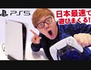 【ヒカキンゲームズ】【PS5】【PlayStation 5】【先行体験】プレステ5のゲーム遊びまくったら新機能ヤバすぎた！