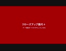 「クローズアップ現代＋」テーマ曲 オケアレ作ってみた