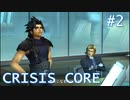 【クライシスコアFF7】英雄目指してザックスといく Part.2