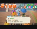 【実況】パッチとラムネちゃんがしりとりをした結果 #198【あつまれどうぶつの森】