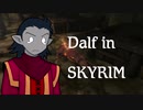 ダルフさん in Skyrim 第２話