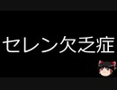 【ゆっくり朗読】ゆっくりさんと不思議な病気 その240