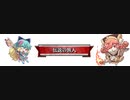 伝説の旅人放浪記 63箇所目 EX05 【兄さんに会いに行く】