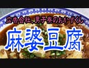 広告会社、男子寮のおかずくんの麻婆豆腐【嫌がる娘に無理やり弁当を持たせてみた息子編】