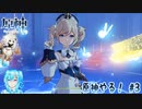 【実況】原神やる！【3】