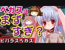 【PSO2】幼女と巨乳がギスギス煽り合うビバ・ラスベガス所感実況【オリ実況】