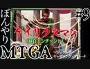 【ゆっくり実況】ぼんやりMTGA #9 ケイリクスマンと往く緑白エンチャントデッキ
