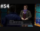 【実況】龍が如く4　喋りながらやるだけ　part54