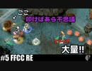4人実況［クリクロ/FFCC］魔石が無限に出現!?【NowRooK/ノールーク】