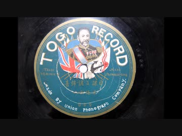 軍隊喇叭(東郷レコード)