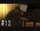 【化雨実況】Heavy Rain　Part13
