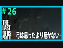 【実況】ハードモードで生き抜くThe Last of Us Part II　#26【ラスアス２】
