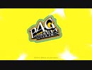 ゆかりが行くP4G　Part1