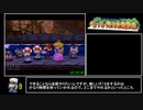 【再々走】ペーパーマリオRPG any%RTA 2:36:48 part6