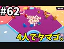 【ゆっくり実況】「アプデ後」Fall guys 風雲た〇し城なバトルロイヤルゲー Part62