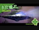 ただ遊ぶ。スターウォーズ：スコードロン【#010】