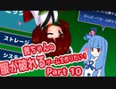 茜ちゃんの服が破れるゲームを作りたい！part10