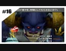 思春期SeeDの恋物語　FF8　【実況】part16