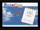 【pure×cure re:covery】保健の先生になってみた【part26】