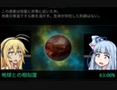 【OPUS-地球計画】マキが駆ける宇宙探索 【その５】