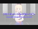 アリスのヨーヨートリック紹介　-1A編-