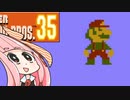 【マリオ35】勝利しないと爆発する妹のために35人バトル #3