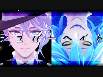 【MMDツイステ】シュガーヘイト【ボドゲ部】