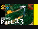 【モンスターファーム2】FIMBAの名人はIＭaの名人になれるのか？part.23【冒険編】【ゲーム実況】