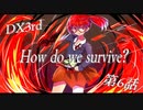 【ダブルクロス】DX3rdキャンペーン1章『How do we survive？』6話【実卓リプレイ】