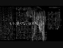【原材料/メリー(Merry)】とても痛い痛がりたい【UTAUcover】