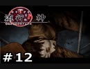 情念の塊から名付けられた青年の事件簿【流行り神】part12