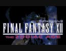 【実況】この物語の主人公を見つける実況part1【FF12】