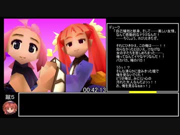 デュープリズムRTAミント編　2時間54分37秒　2/6