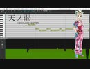天ノ弱/YUU  ZOLA project/VOCALOID4COVER