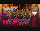 顔が無いキノピオ現る?!【ペーパーマリオ オリガミキング】 #20