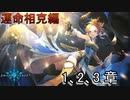 Shadowverse(シャドウバース)実況プレイ　ストーリーモード運命相克編セリーナ1、2、3章