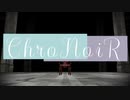 【 にじさんじMMD】KING【 ChroNoiR】
