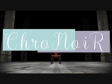 【 にじさんじMMD】KING【 ChroNoiR】
