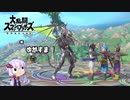 ゆかりさんのごった煮スマブラ＃3