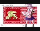 【CK2】ベネチアの尸解仙 Part1【東方】